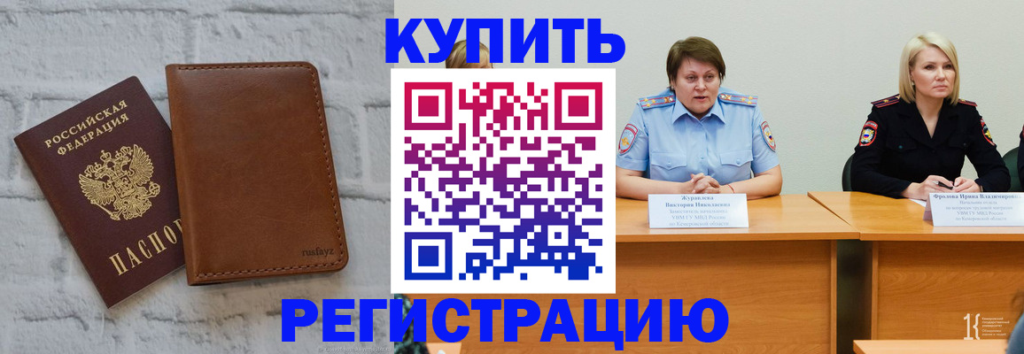 купить прописку в Тихорецке