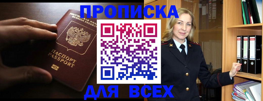 прописка для работы в Тихорецке