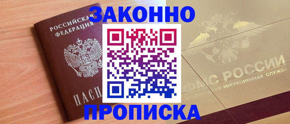 прописка от собственника в Тихорецке